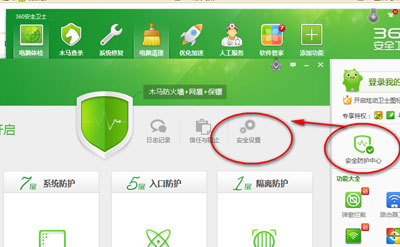 360安全卫士如何自定义安全设置2