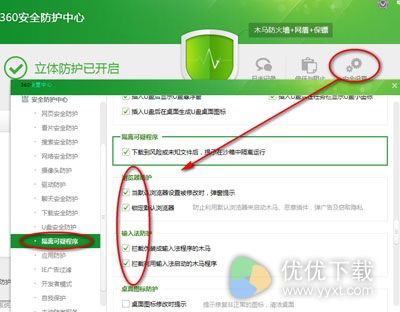 360安全卫士如何自定义安全设置5