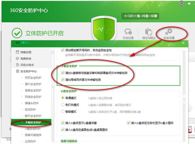 360安全卫士如何自定义安全设置6
