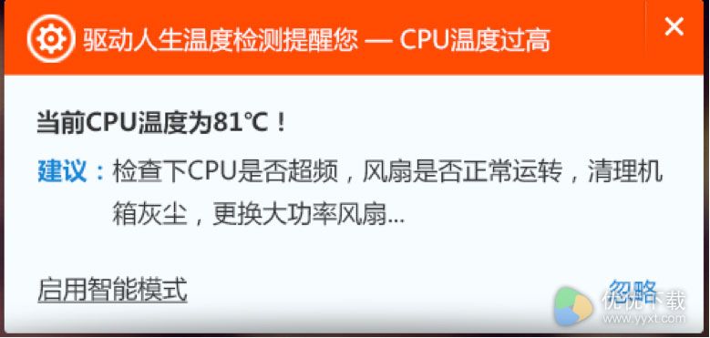 驱动人生为你的CPU保驾护航1