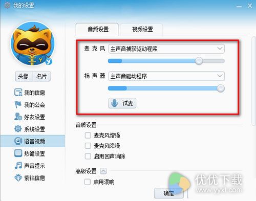 yy语音不能说话怎么解决2