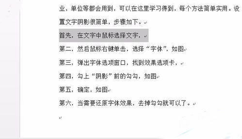 word文档怎么设置文字阴影1