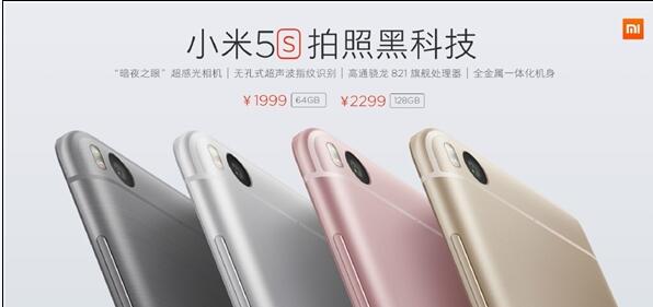 小米5s和小米5s Plus配置参数对比