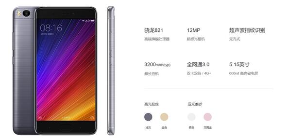 小米5s配置参数对比,小米5s处理器是什么型号
