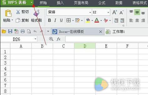 怎么解决wps表格打开出错问题3