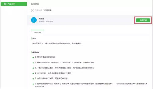 微信买单开通步骤4