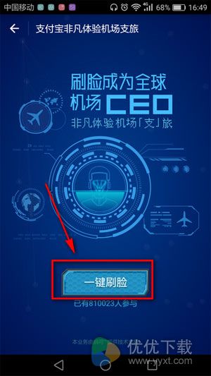 支付宝全球非凡体验机场CEO4