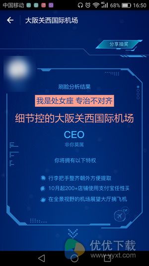 支付宝全球非凡体验机场CEO6