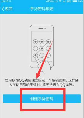 手机QQ钱包手势密码4