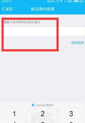 手机QQ钱包手势密码5