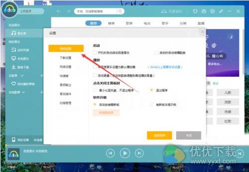 百度音乐如何设置开机时自动启动5