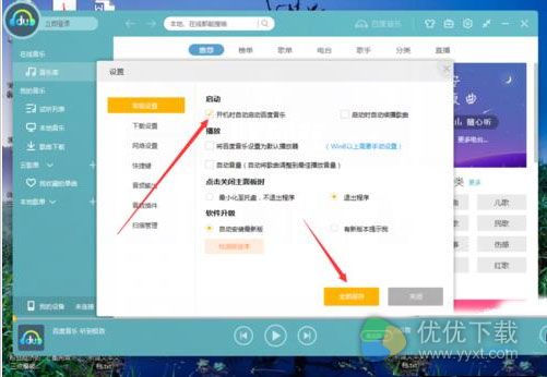 百度音乐如何设置开机时自动启动6