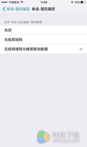 命运冠位指定ios10用户无法连接服务器解决方法