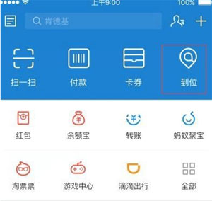 支付宝到位功能怎么用