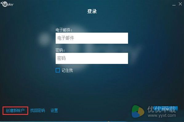 uplay游戏怎么下载2