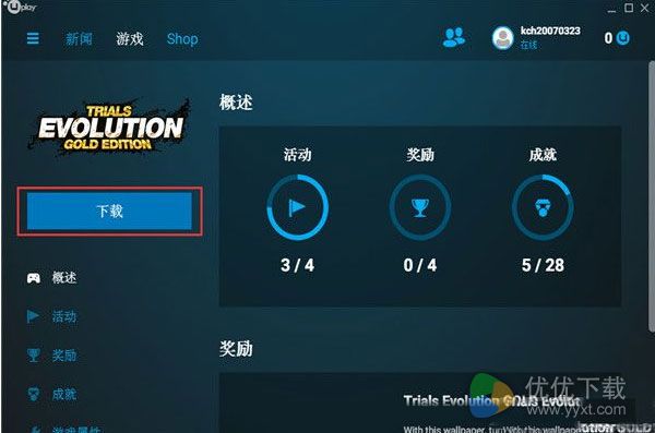 uplay游戏怎么下载8