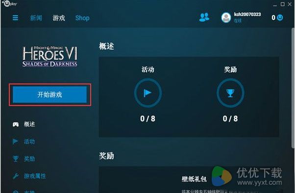 uplay游戏怎么下载9