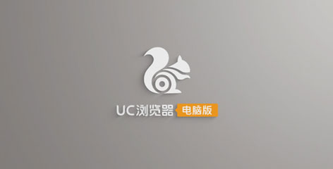 uc浏览器电脑版图片怎么保存