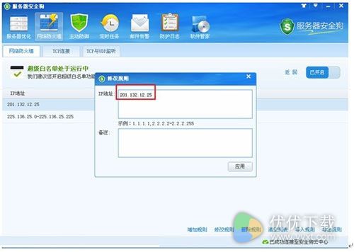 服务器安全狗怎么设置黑白名单2