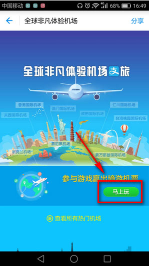 支付宝全球机场任我飞怎么玩3