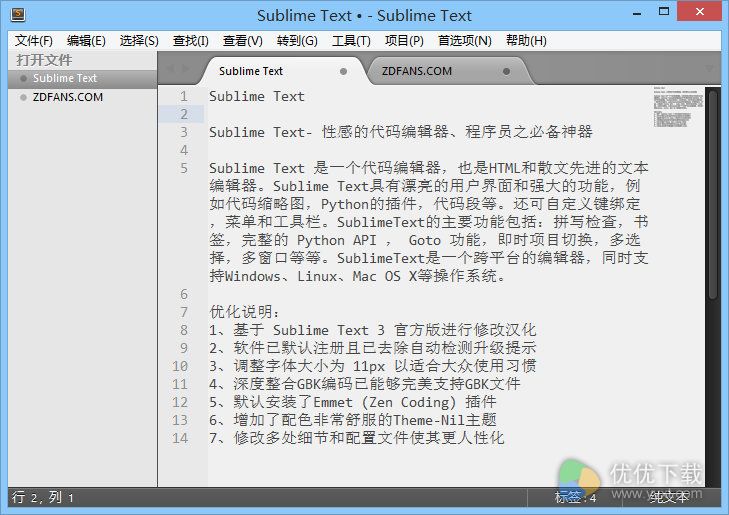 Sublime Text 32位中文绿色版下载