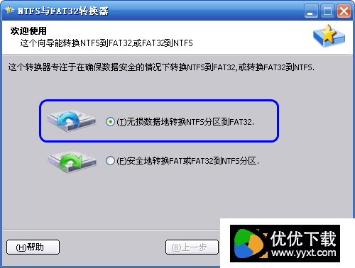 ntfs转fat32如何操作？