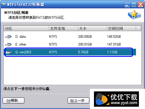 ntfs转fat32