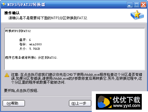 ntfs转fat32教程