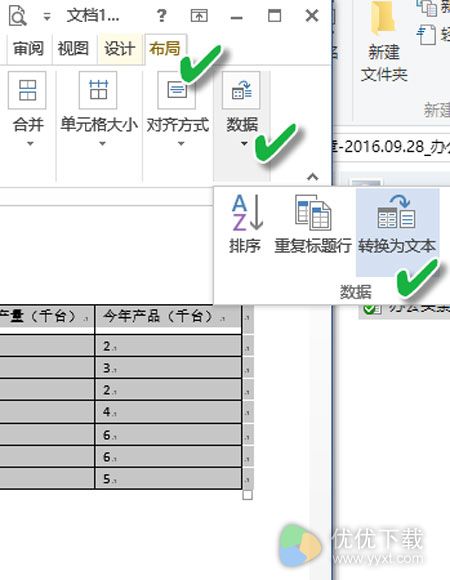 Word表格怎么去除边框2