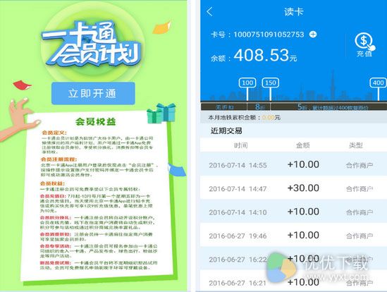 公交卡充值app测评：给你更快捷的支付