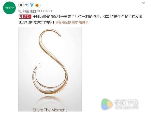 OPPO R9s什么时候上市2