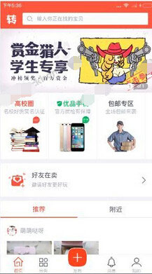 转转app测评：一个轻松变换现金的二手交易平台