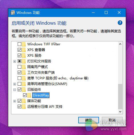 怎么一招解决Win10玩游戏报错2