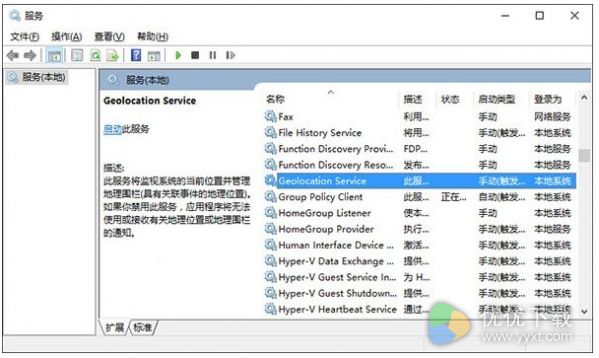 Win10无法打开定位服务如何解决4