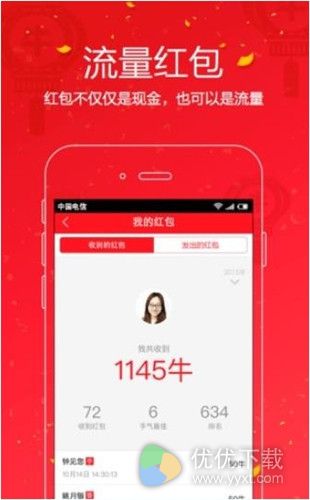 流量宝app测评：一款轻松获取流量的app3