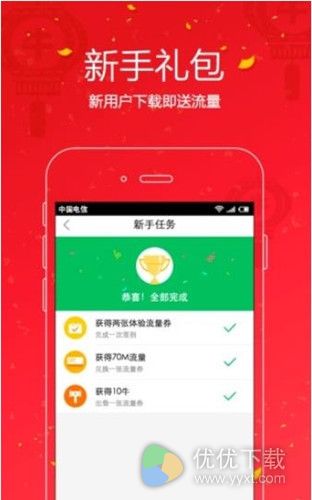 流量宝app测评：一款轻松获取流量的app4