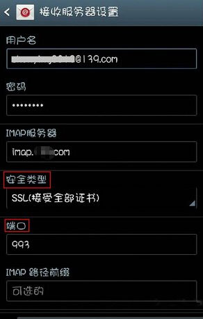 怎么在安卓手机上设置139邮箱账号5