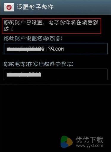 怎么在安卓手机上设置139邮箱账号6