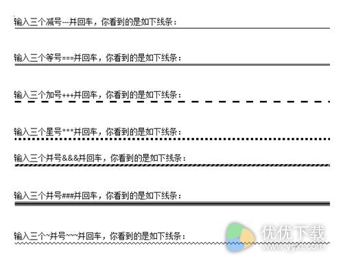 wps怎么显示花样线条2