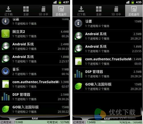 Android手机省电攻略9