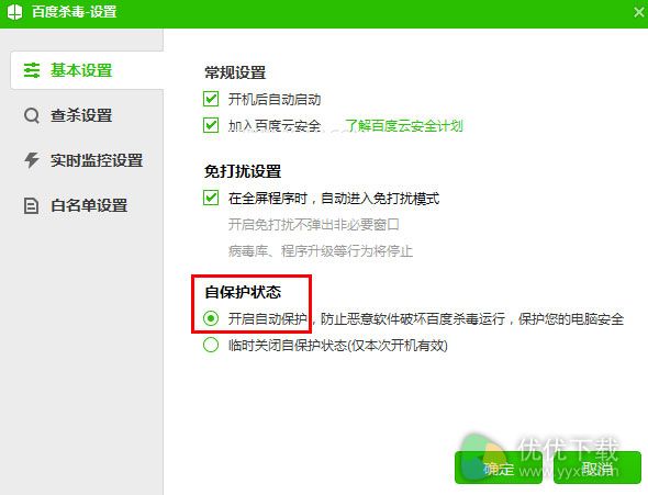 百度杀毒怎么设置自保护状态
