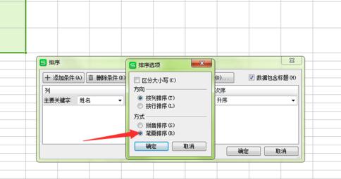 在wps表格中怎么设置按姓氏排序6