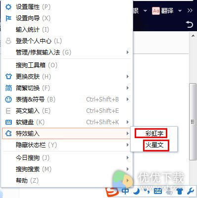 搜狗输入法特效输入怎么用