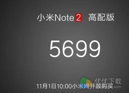 网曝小米Note 2高配版价格多少呢