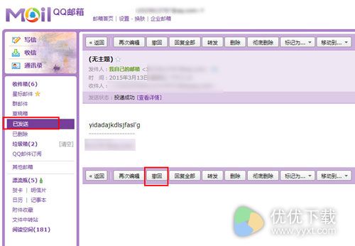 qq邮箱怎么撤回已发送的邮件2