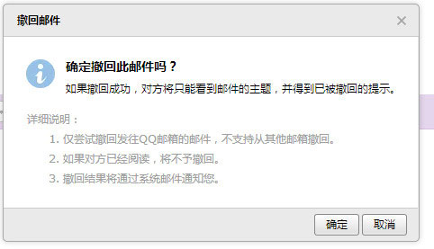 qq邮箱怎么撤回已发送的邮件3