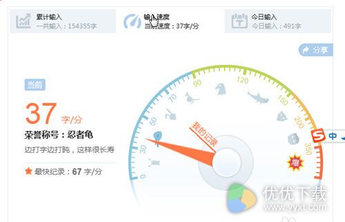 搜狗输入法可以看打字速度吗4