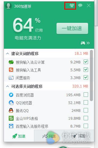 360加速球皮肤怎么更换2