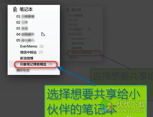 怎么把印象笔记分享给好友