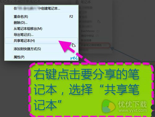 怎么把印象笔记分享给好友2